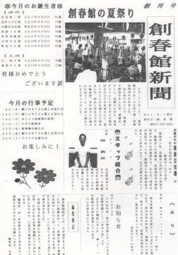 創春館新聞初刊