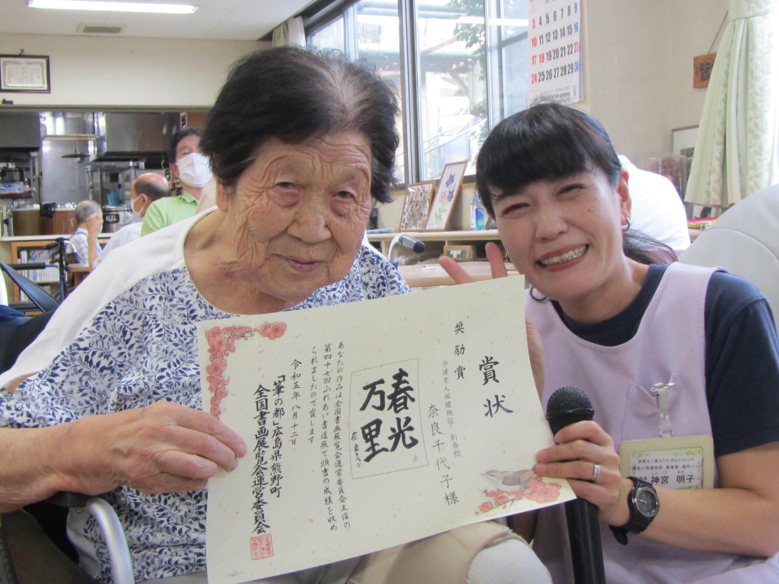 創春館通所リハビリ　ふれあい書道展表彰式