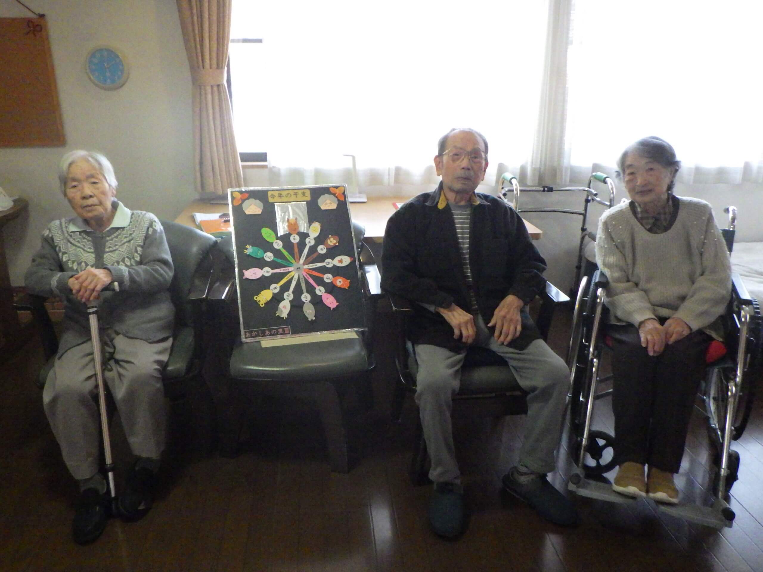 あかしあの里Ⅲ 「来年は午年」