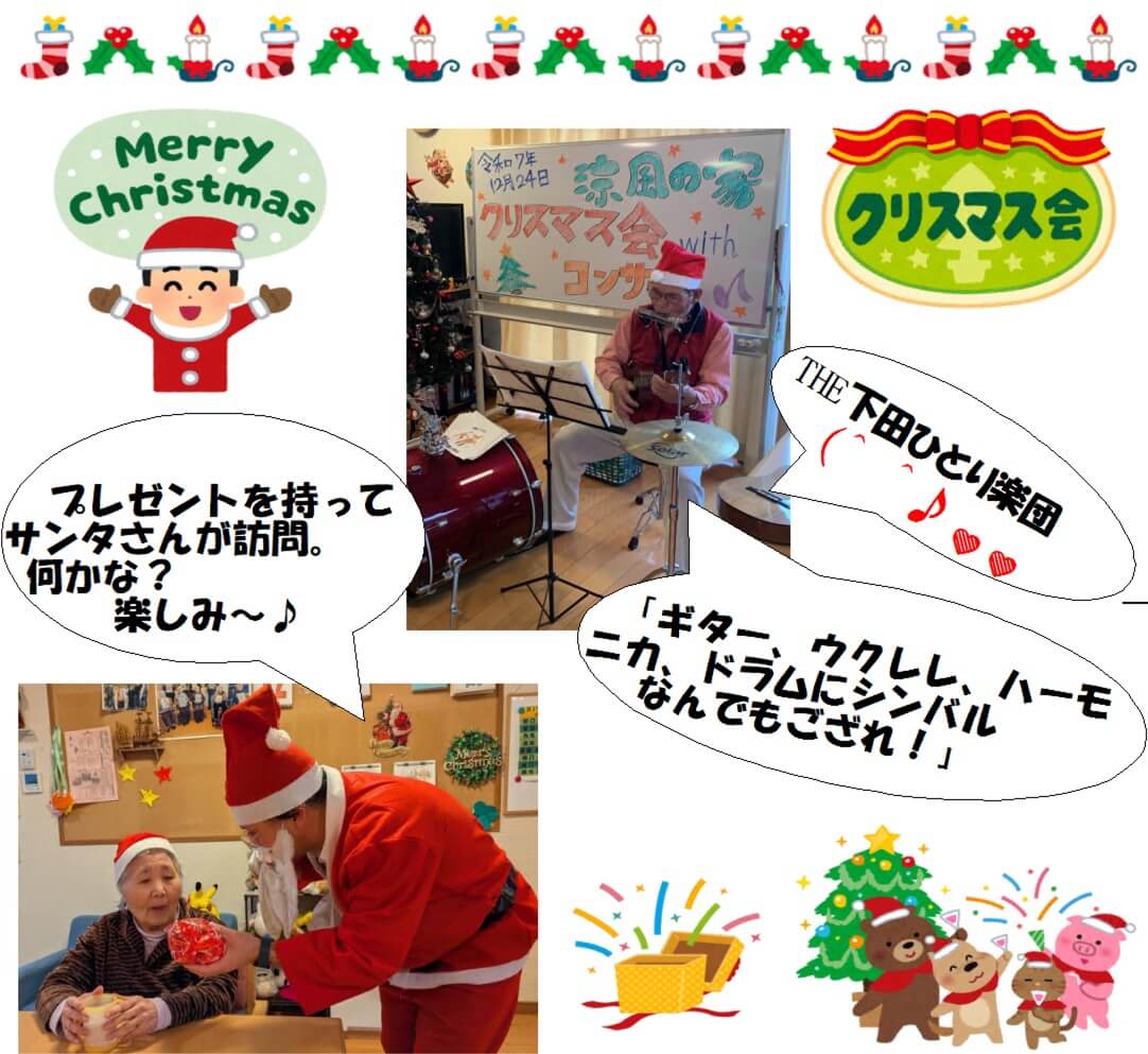 一日じゅうクリスマスイベント？