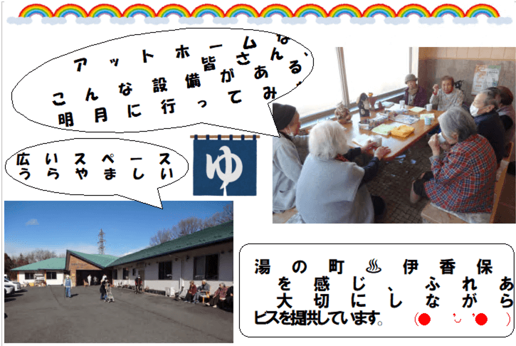 【デイサービス明月】寒さに負けないぞ！